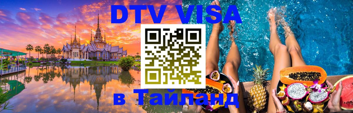 Сколько стоит DTV виза — актуальные цены, оформление даже без документов - 03.10.2025 